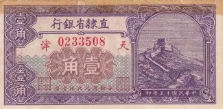 Republic of China 10 Cents, 15 obverse