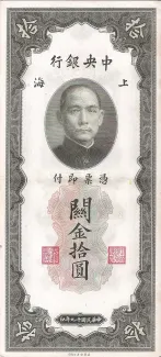Republic of China 10 Customs Gold Units, 19 obverse