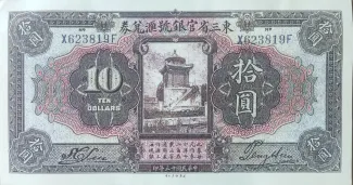 Republic of China 10 Dollars, 13 obverse