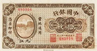 Republic of China 10 Mei, 8 obverse