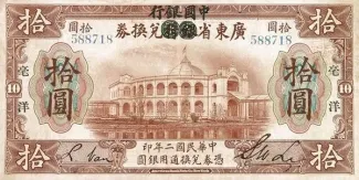 Republic of China 10 Yuan / Dollars, 2 obverse