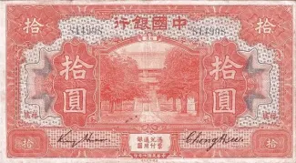 Republic of China 10 Yuan / Dollars, 7 obverse