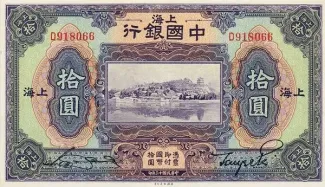 Republic of China 10 Yuan, 13 obverse