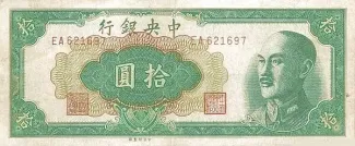 Republic of China 10 Yuan, 1948 obverse