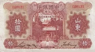 Republic of China 10 Yuan, 24 obverse