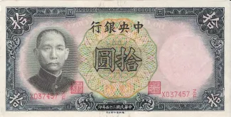 Republic of China 10 Yuan, 25 obverse