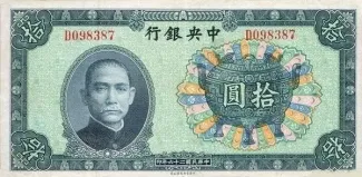 Republic of China 10 Yuan, 26 obverse