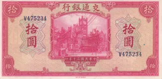 Republic of China 10 Yuan, 30 obverse