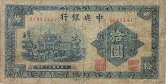 Republic of China 10 Yuan, 30 obverse