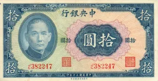 Republic of China 10 Yuan, 30 obverse