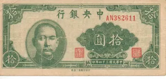 Republic of China 10 Yuan, 34 obverse