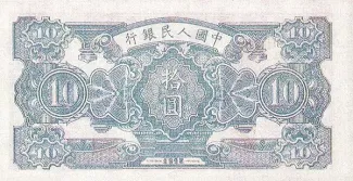Republic of China 10 Yuan, 37 reverse