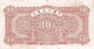 Republic of China 10 Yuan, 38 reverse