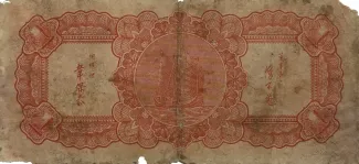 Republic of China 1 Dollar, 38 reverse