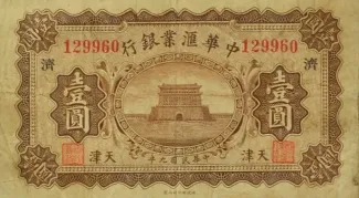 Republic of China 1 Dollar, 9 obverse