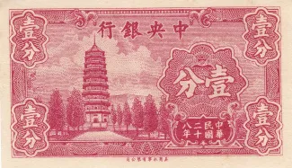 Republic of China 1 Fen / 1 Cent, 28 obverse