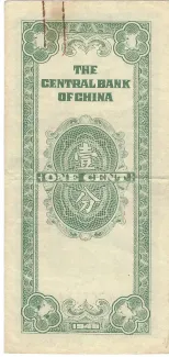 Republic of China 1 Fen / Cent, 1949 reverse