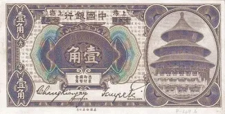 Republic of China 1 Jiao / 10 Cents, 1918 obverse