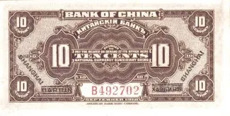 Republic of China 1 Jiao / 10 Cents, 1918 reverse