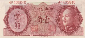 Republic of China 1 Jiao / 10 Cents, 1946 obverse