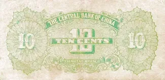 Republic of China 1 Jiao / 10 Cents, 1949 reverse