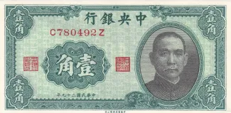 Republic of China 1 Jiao / 10 Cents, 29 obverse