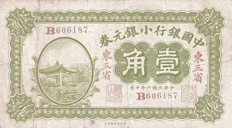 Republic of China 1 Jiao / 10 Cents, 6 obverse