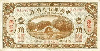 Republic of China 1 Jiao / 10 Cents, 6 obverse