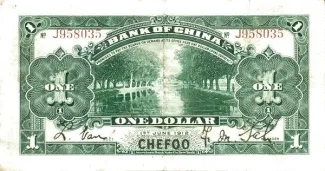Republic of China 1 Yuan / Dollar, 1912 P-25 reverse