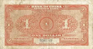 Republic of China 1 Yuan / Dollar, 7 reverse