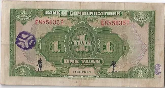Republic of China 1 Yuan, 16 reverse