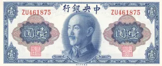 Republic of China 1 Yuan, 1945 obverse