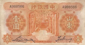 Republic of China 1 Yuan, 23 obverse