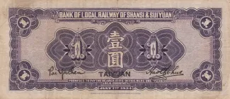 Republic of China 1 Yuan, 23 reverse
