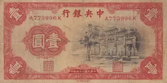 Republic of China 1 Yuan, 25 obverse