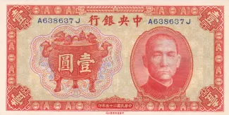 Republic of China 1 Yuan, 25 obverse