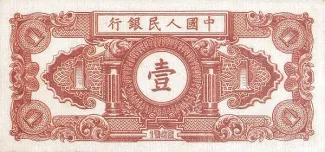 Republic of China 1 Yuan, 37 reverse