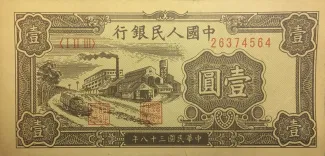 Republic of China 1 Yuan, 38 obverse