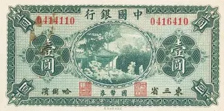 Republic of China 1 Yuan, 8 obverse