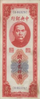Republic of China 2.000 Customs Gold Units, 37 obverse