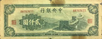 Republic of China 2.000 Yuan, 34 obverse