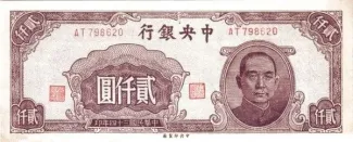 Republic of China 2.000 Yuan, 34 obverse