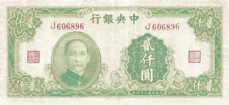 Republic of China 2.000 Yuan, 34 obverse