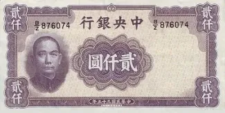 Republic of China 2.000 Yuan, 35 obverse