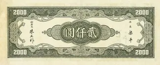 Republic of China 2.000 Yuan, 36 reverse