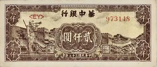 Republic of China 2.000 Yuan, 37 obverse