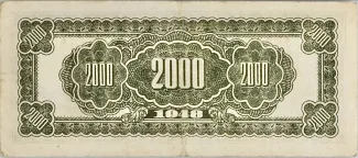 Republic of China 2.000 Yuan, 37 reverse
