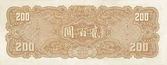Republic of China 200 Yuan, 33 reverse