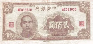 Republic of China 200 Yuan, 34 obverse