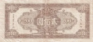 Republic of China 200 Yuan, 34 reverse